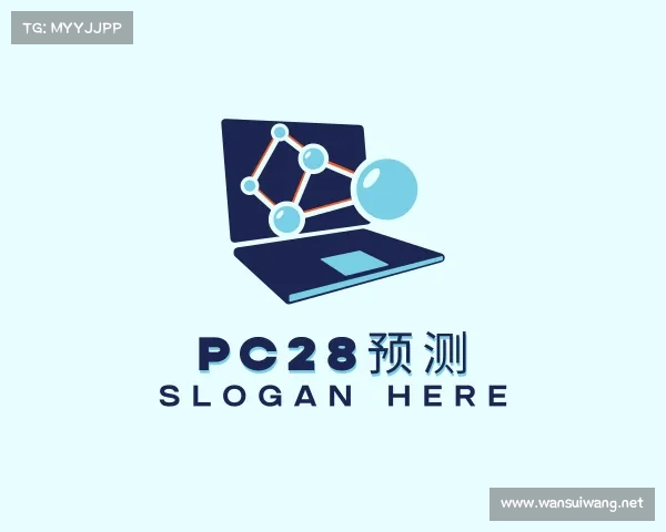 介绍pc28预测